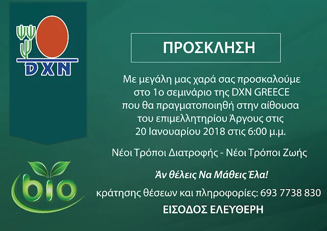 Σεμινάριο στο Επιμελητήριο Αργολίδας: "Νέοι τρόποι διατροφής - Νέοι τρόποι ζωής"