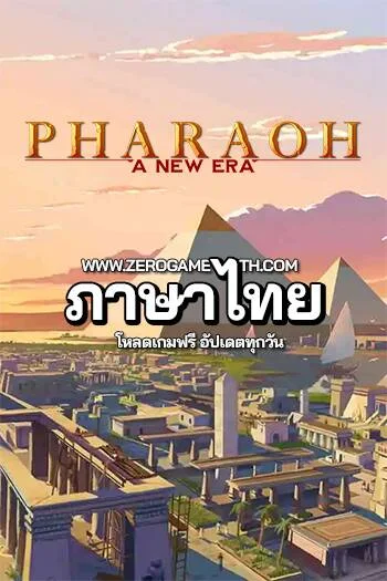 โหลดเกมใหม่ Pharaoh A New Era ภาษาไทย