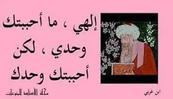 The-best-sayings-of-the-poet-Ibn-Arabi