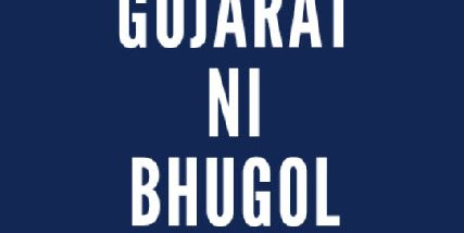 Gujarat Ni Bhugol Book PDF Download By Angel Academy