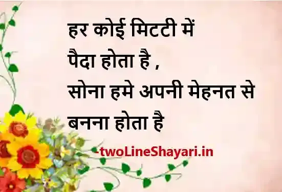 best thought of the day in hindi images, best thought of the day in hindi images download, best thought of the day in hindi images hd