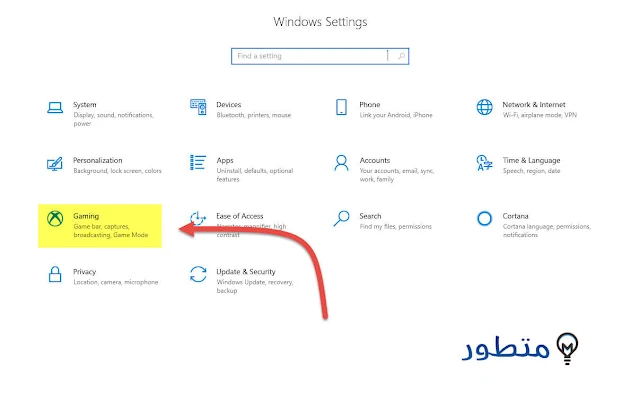 من الاعدادات اختار Gaming