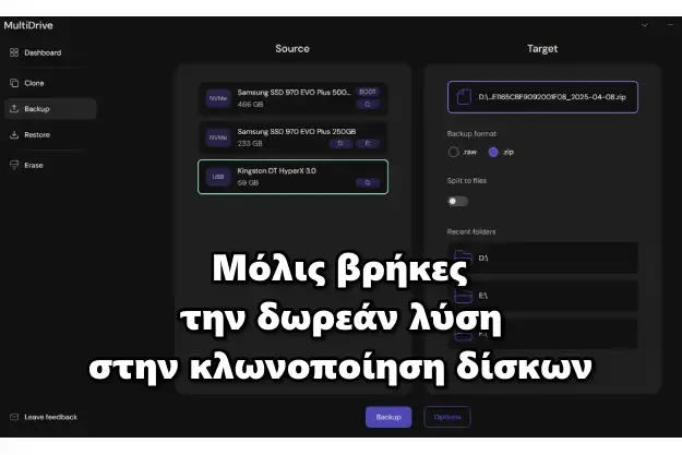Backup restore clone δίσκων δωρεάν για αρχάριους MultiDrive δωρεάν backup και cloning Windows εργαλείο