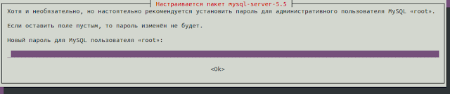 вводим пароль для пользователя root