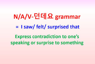 V-던데요 grammar = I saw/felt/surprised that ~express contradiction to one’s speaking or surprise to something