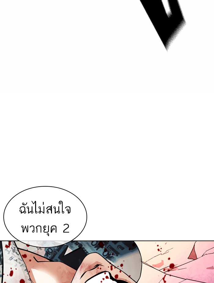 Lookism ตอนที่ 366