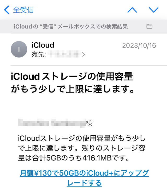 「iCloudストレージがいっぱいです」が出たときの容量を減らす方法