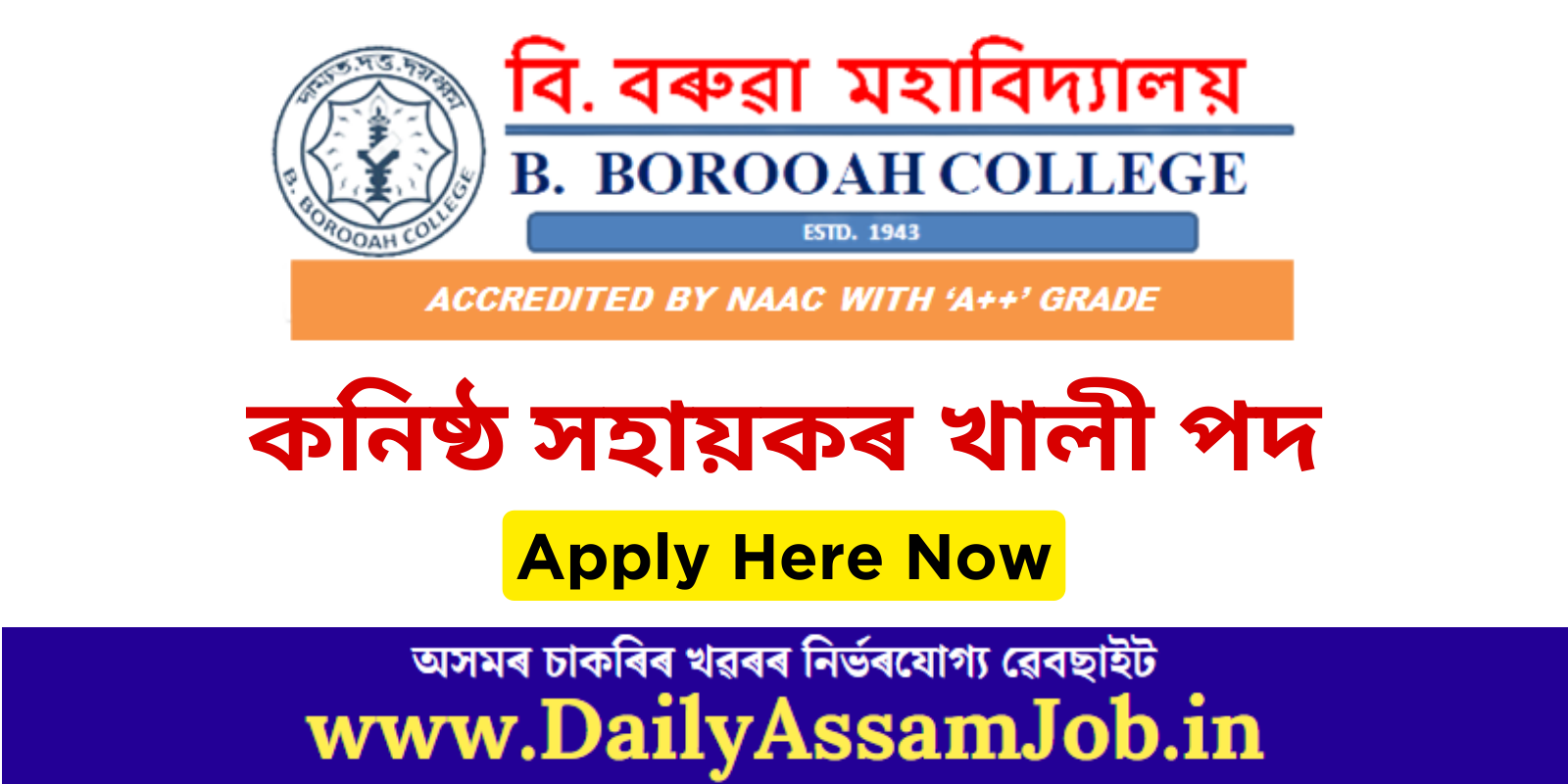 Assam Career :: B Borooah College Recruitment 2023 for Junior Assistant Vacancy