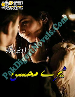 Mere Mohsin Complete Novel By Zunaira Shah