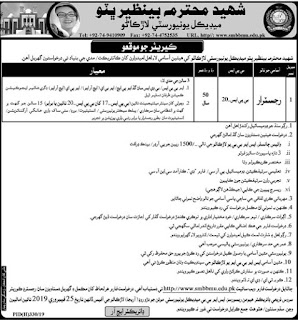 Jobs in Shaheed Mohtarma Benazir Bhutto Medical University (SMBBMUL)