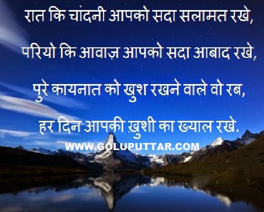 good night images with quotes in hindi