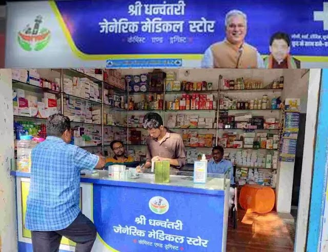 छत्तीसगढ़ के नागरिकों का इलाज हुआ सस्ता, जेनेरिक दवाओं से 44 करोड़ से ज्यादा की हुई बचत