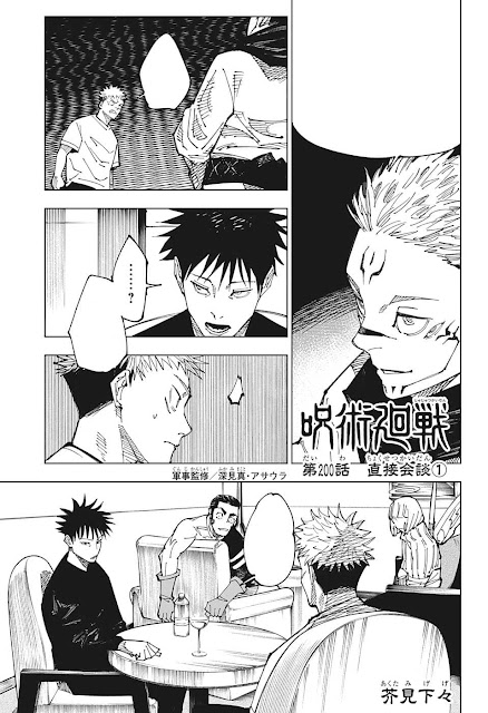 呪術廻戦 漫画 200話ネタバレ 宿儺 伏黒恵 虎杖悠仁 髙羽史彦 Jujutsu Kaisen Chapter 200 JJK