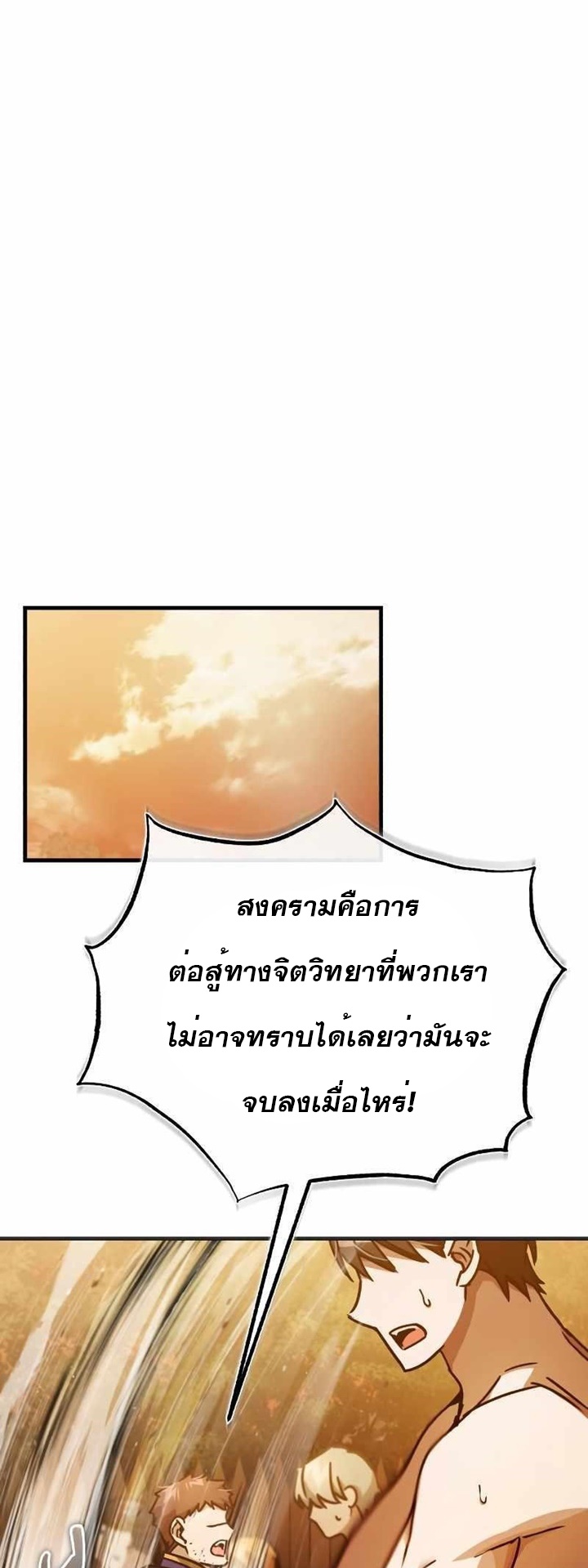 The Heavenly Demon Can’t Live a Normal Life ตอนที่ 53