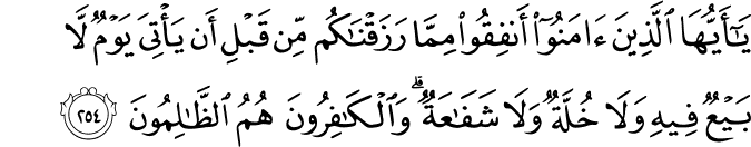Surat Al-Baqarah Ayat 254