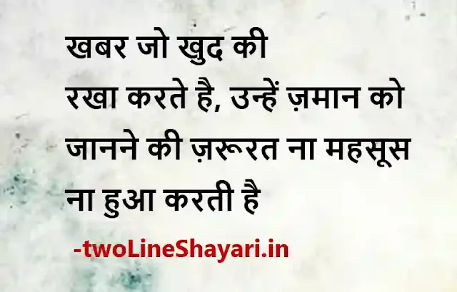 small shayari image, small shayari images, small shayari images in hindi