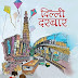 Dilli Darbaar (Hindi) Kindle Edition