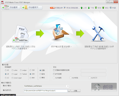 PDFMate Free PDF Merger