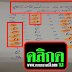 มาแล้ว...เลขเด็ด สูตรวิ่งล่าง เข้ามา 11งวด "ด.ช ธนิต" งวดวันที่ 30/12/58