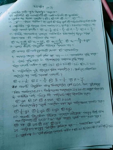 এসএসসি পদার্থবিজ্ঞান ফাইনাল সাজেশন ২০২২ (সকল বোর্ড ১০০% কমন), SSC physics mcq Final Suggestion 2022, এসএসসি পদার্থবিজ্ঞান সাজেশন ২০২২