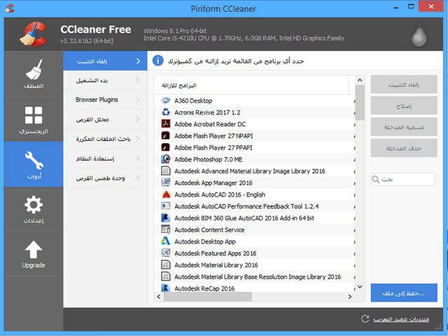 برنامج CCleaner