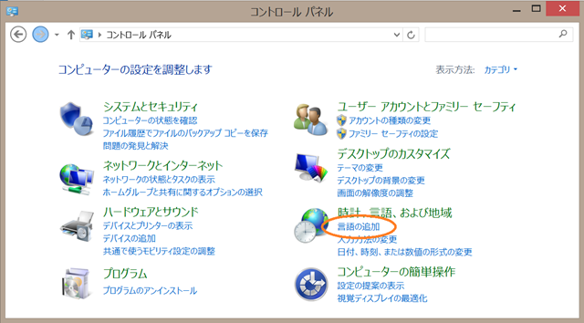 言語の設定 - コントロールパネル