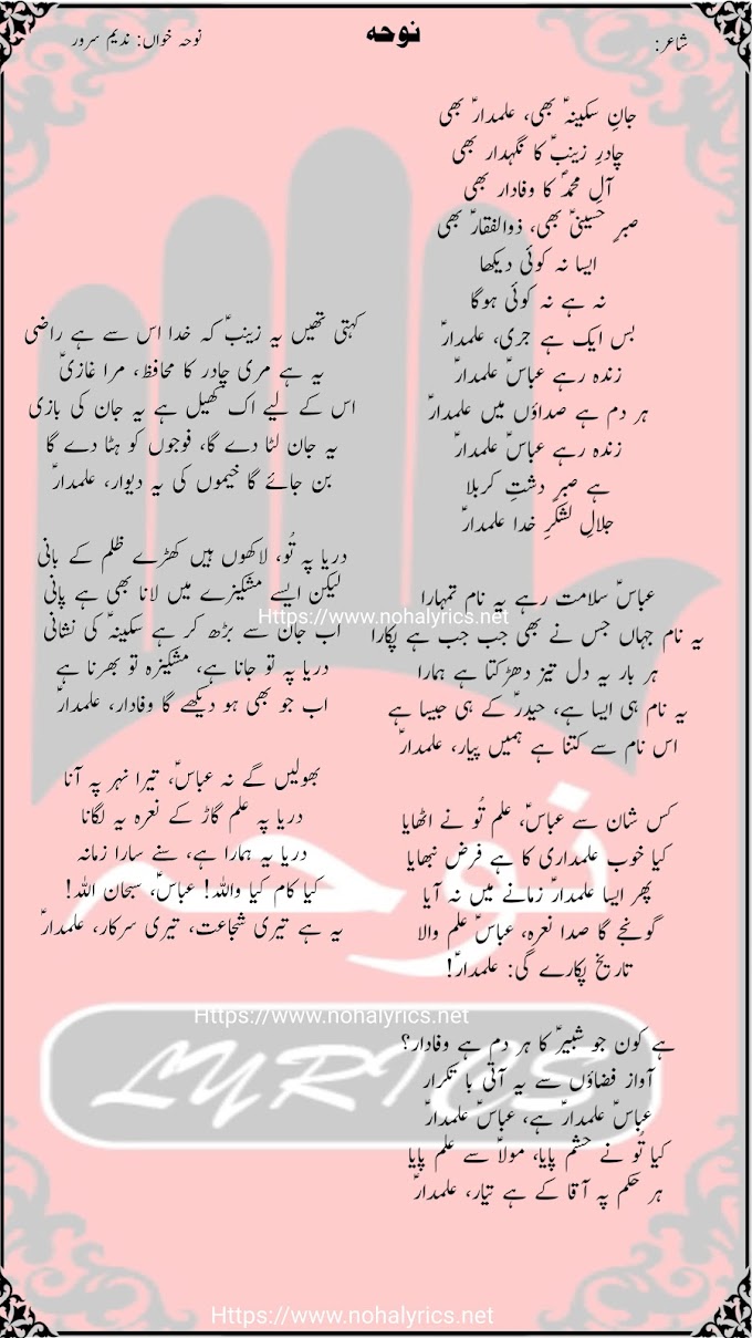 Zinda Rahey Abbas (As) Lyrics - Nadeem Sarwar | New Noha 2025