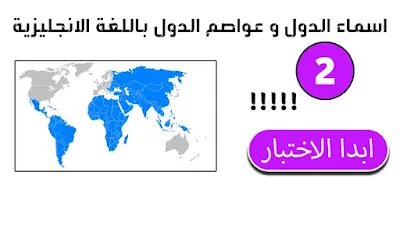 اسماء الدول بالانجليزي