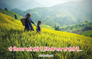 माँ की ममता पर शायरी photo | Maa shayari in hindi