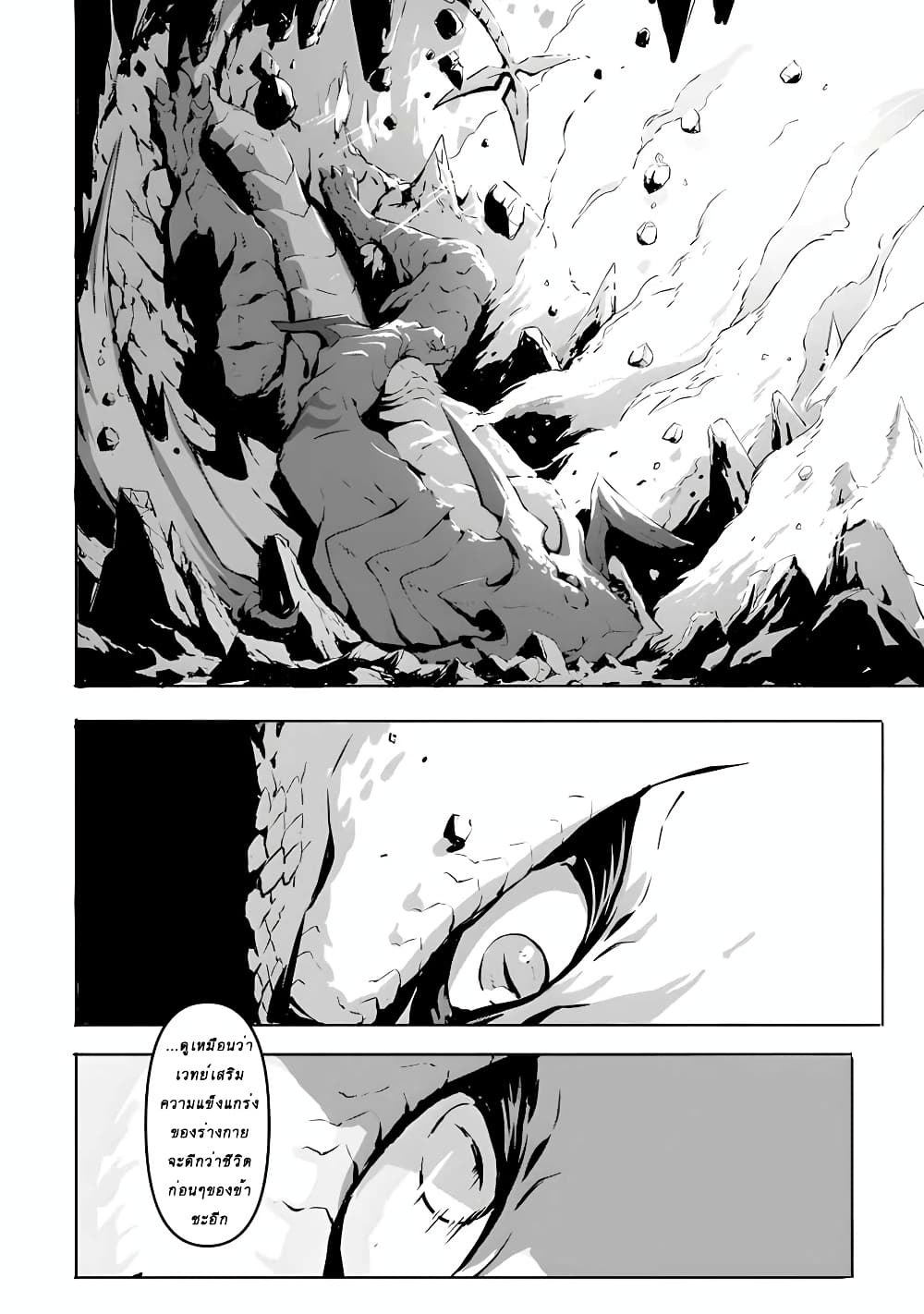 The God Slaying Demon King - หน้า 48