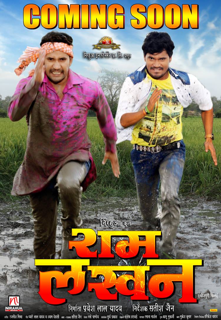 Dinesh Lal Yadav, Pravesh Lal Yadav, Amrapali Dubey, Subhi Sharma Next Upcoming film Ram Lakhan 2017 Wiki, Poster, Release date, Songs list