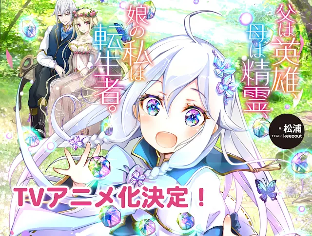 La novela ligera Reincarnated as the Daughter of the Legendary Hero and the Queen of Spirits tendrá anime