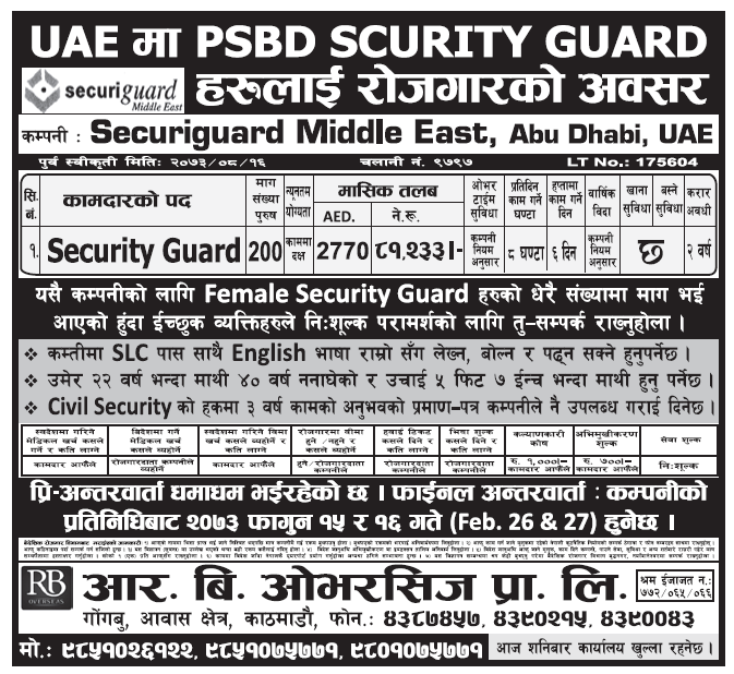  Jobs in UAE PSBD Security Guard, Salary Rs 81,233