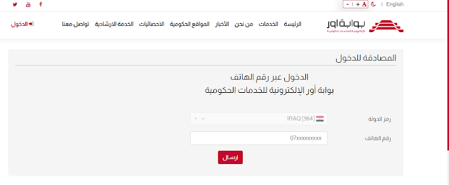 إطلاق رابط حجز الأراضي السكنية بغداد قريباً والتسجيل عبر منصة أور ur.gov.iq