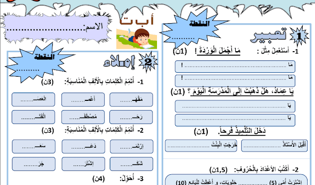 مراقبة مستمرة رقم 4 اللغة العربية للمستوى الثاني