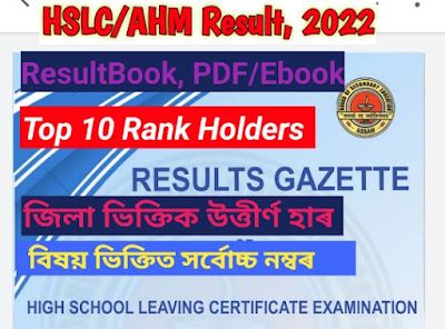 SEBA Result 2022 | HSLC/AHM Result 2022 | Matric Result Sheet