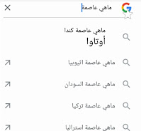 توقعات الإكمال التلقائي من Google 1