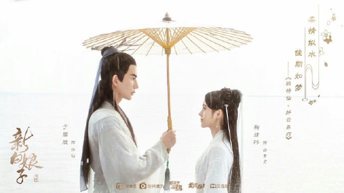 The Legend of White Snake China Web Drama