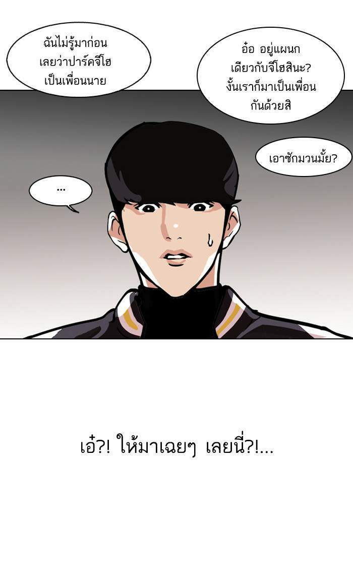 Lookism ตอนที่ 111