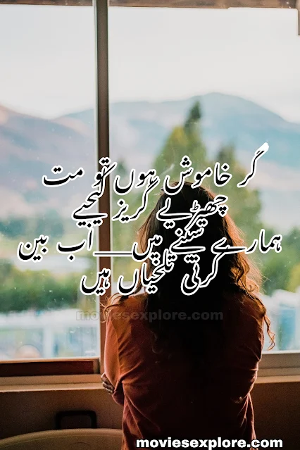 sad bewafa poetry in urdu text