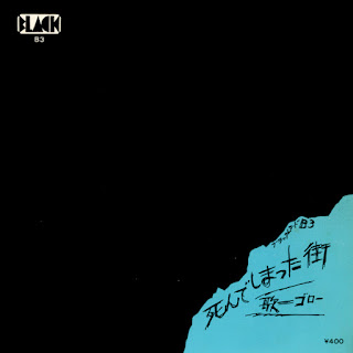 Goro Inoue 井上五郎  "死んでしまった街 / John = ジョン" 1972 single, Japan Psych Acid Rock