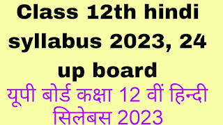 यूपी बोर्ड syllabus कक्षा 12 वीं हिन्दी सिलेबस 2023