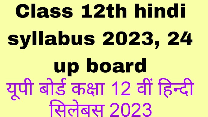 Class 12th hindi syllabus 2023, 24 up board