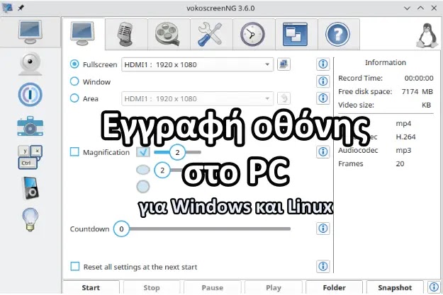 VokoscreenNG - Καταπληκτικό εργαλείο για εγγραφή οθόνης σε Windows και Linux