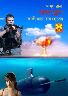 andho prem masud rana pdf download