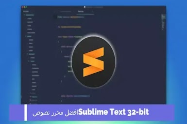  Sublime Text 32-bit افضل محرر نصوص 