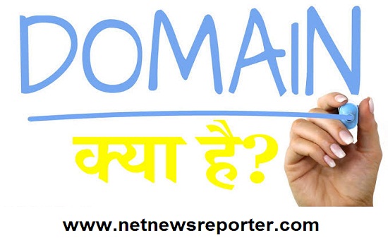 Domain क्या है? | What is domain in Hindi
