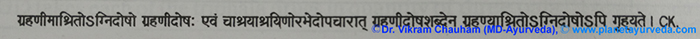 ulcerative colitis, verse, shloka