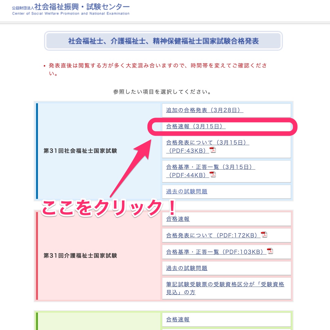 社会福祉士の国家試験合格発表はいつ 郵送は 感想語ります ふくシーン