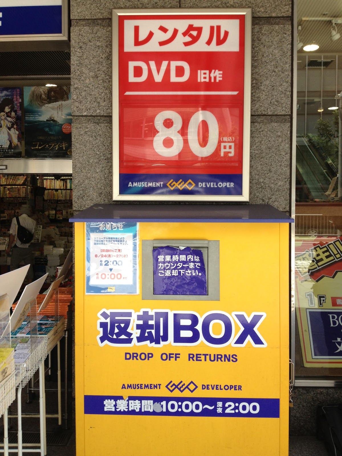 楽しいことトコトン比較する日々 渋谷はdvdレンタル80円 Geo ゲオ とtsutaya ツタヤ の価格比較